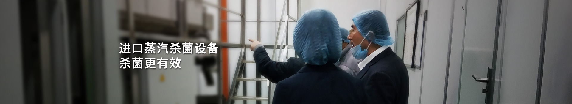 大豐食品：進口蒸汽殺菌設備，殺菌更有效